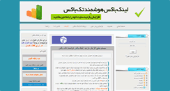 Desktop Screenshot of box.takbox.ir